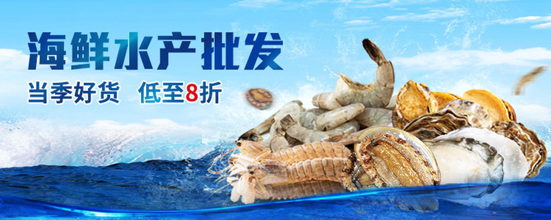 激舞海鲜水产